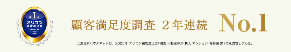 オリコン顧客満足度調査 | アーバンライフ神戸三宮ザ･タワー