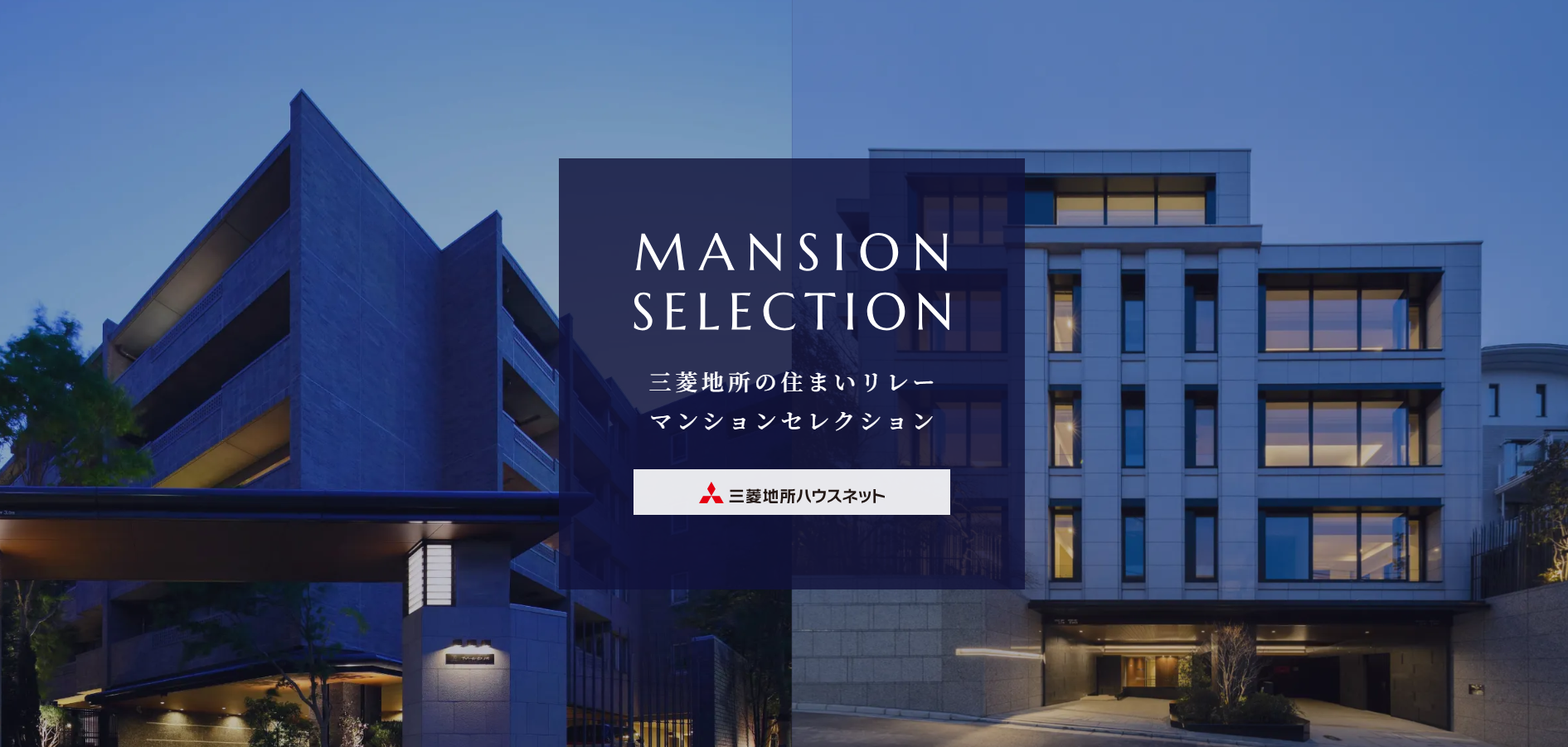 マンションセレクション｜アーバンライフ神戸三宮ザ・タワー