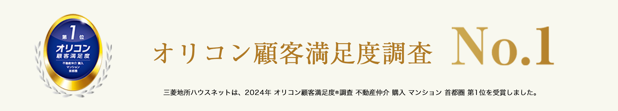 オリコン顧客満足度調査 | アーバンライフ神戸三宮ザ･タワー