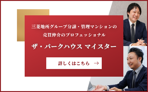 ザ・パークハウスマイスター｜アーバンライフ神戸三宮ザ･タワー