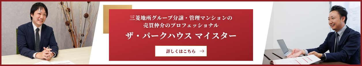 ザ・パークハウスマイスター｜アーバンライフ神戸三宮ザ･タワー